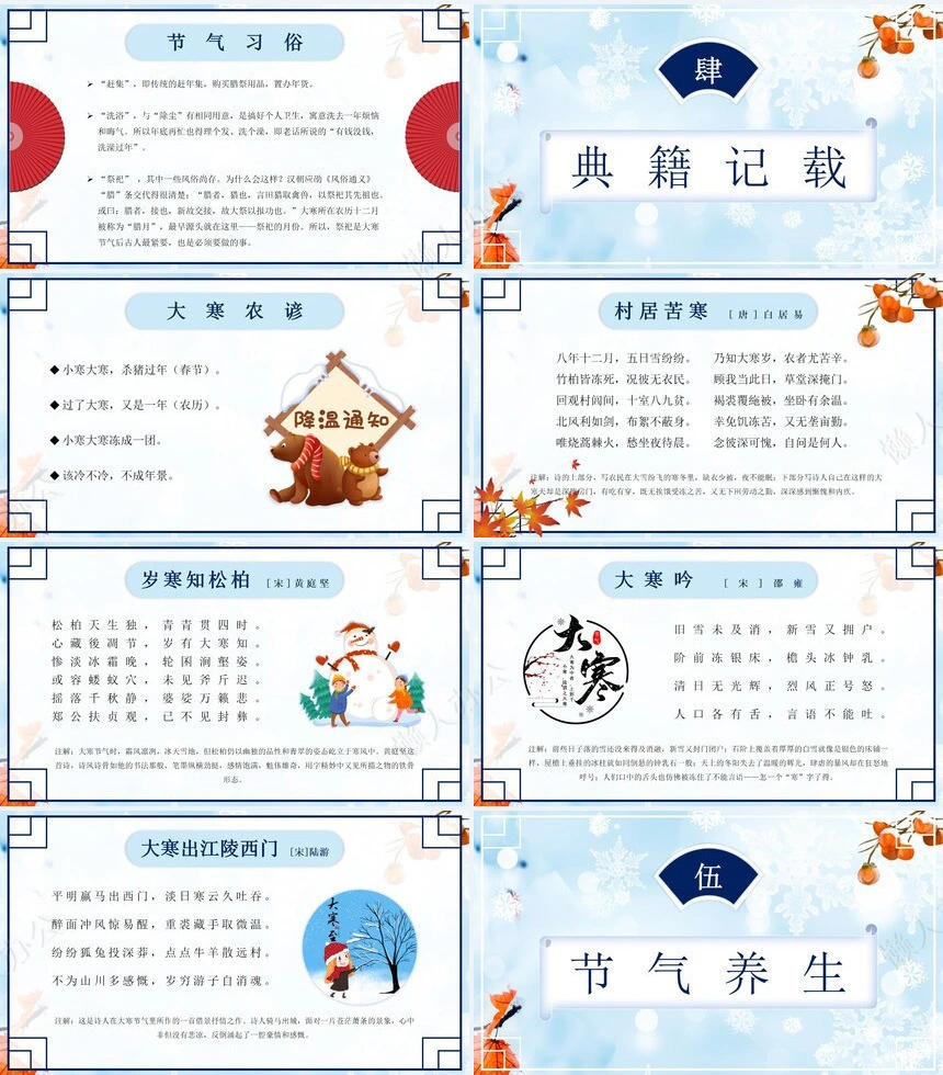 二十四节气大寒通用PPT模板(37)