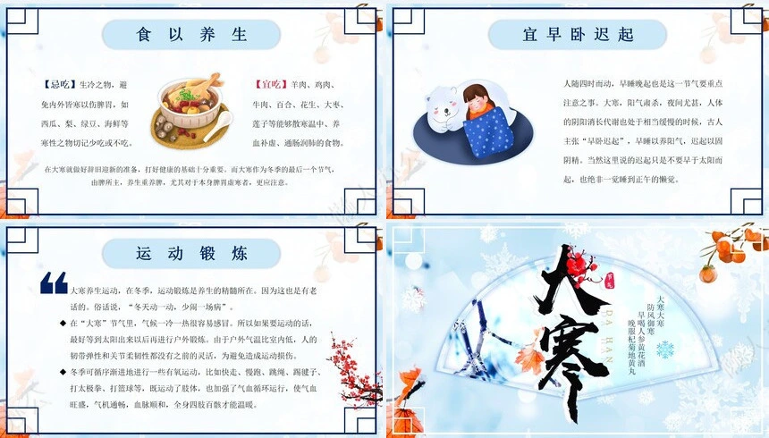 二十四节气大寒通用PPT模板(37)