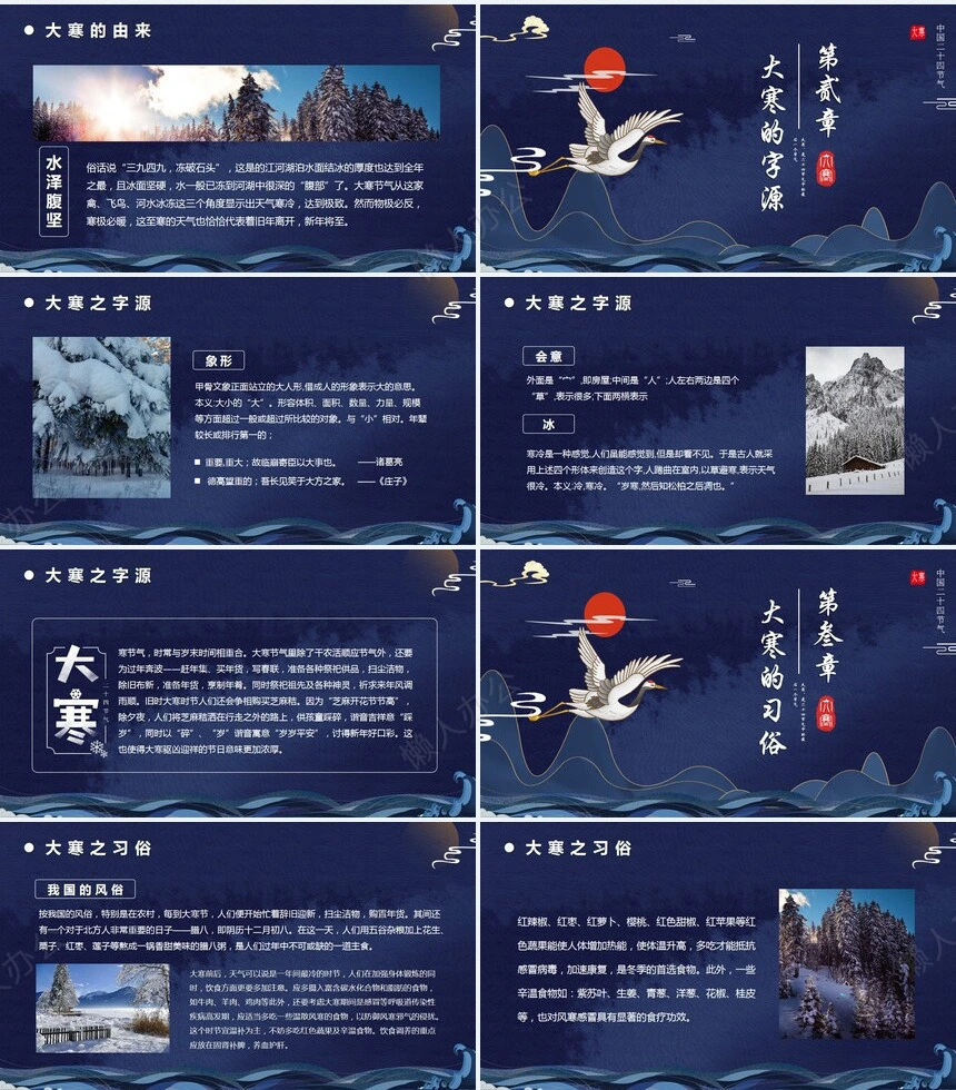 二十四节气大寒通用PPT模板(38)