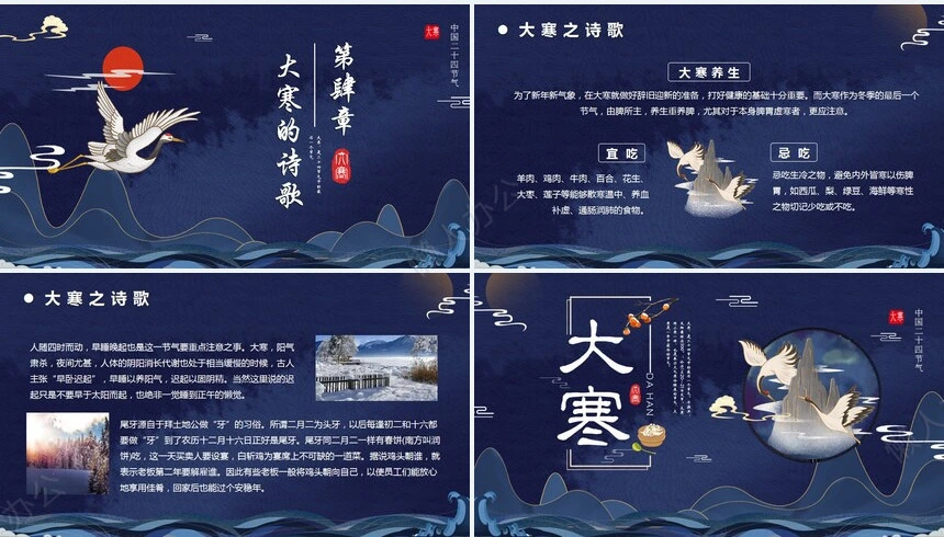 二十四节气大寒通用PPT模板(38)