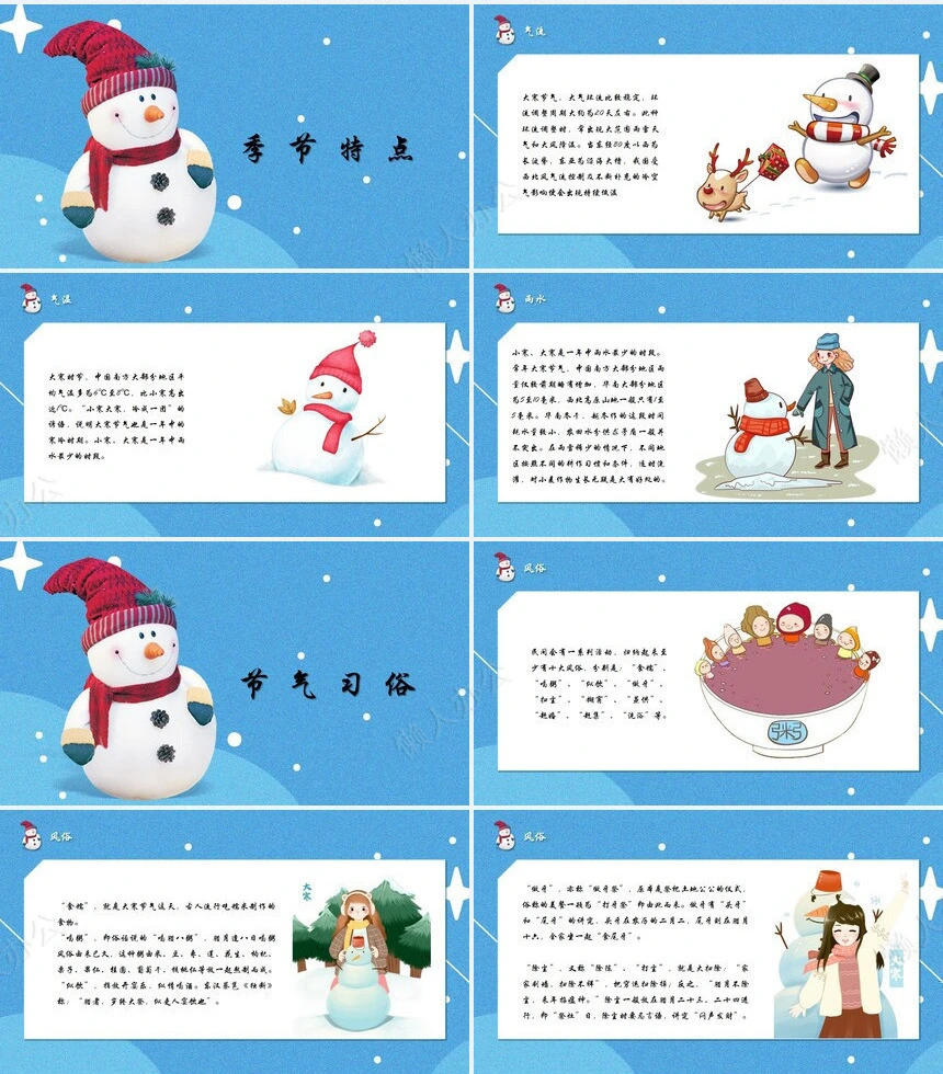 二十四节气大寒通用PPT模板(39)