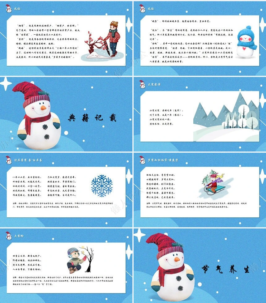 二十四节气大寒通用PPT模板(39)