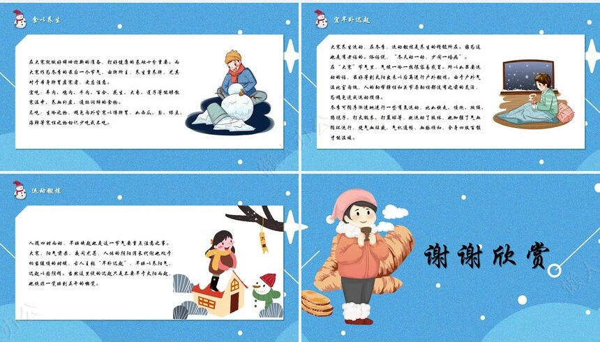 二十四节气大寒通用PPT模板(39)
