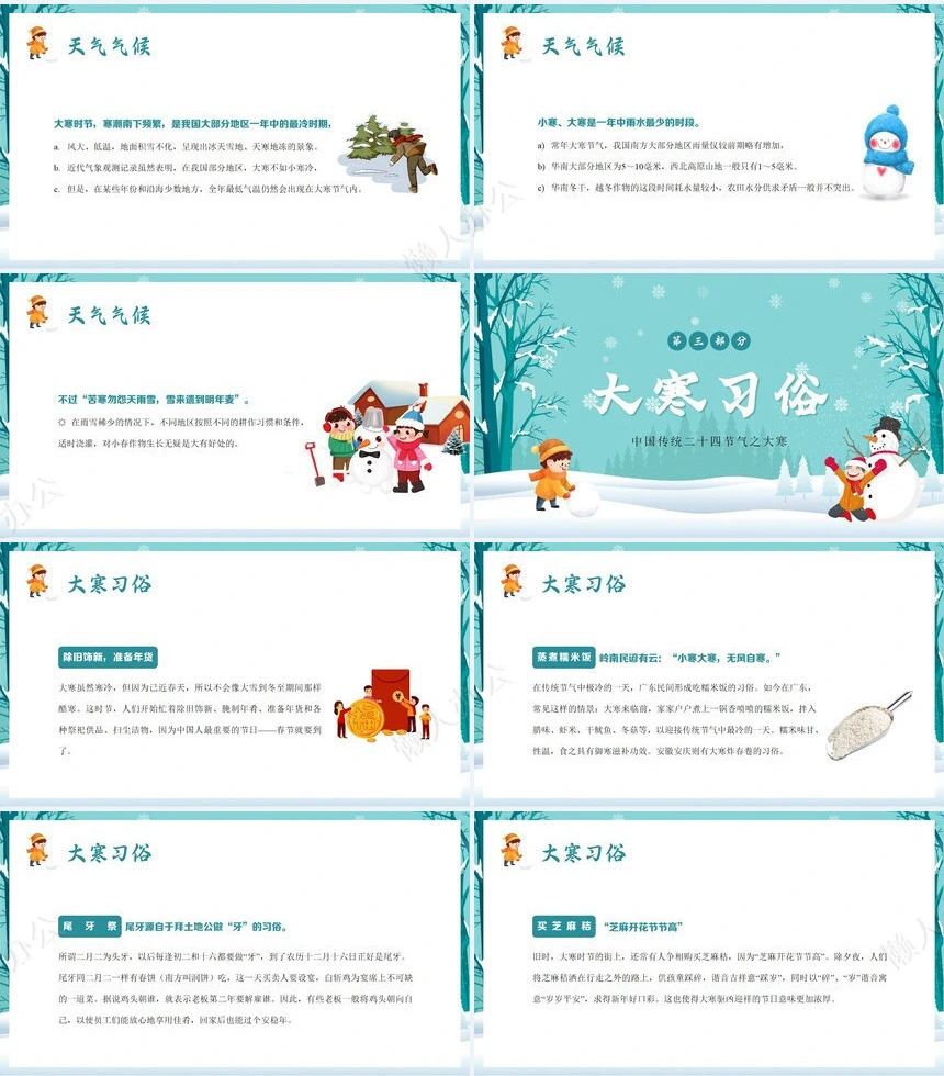 二十四节气大寒通用PPT模板(40)