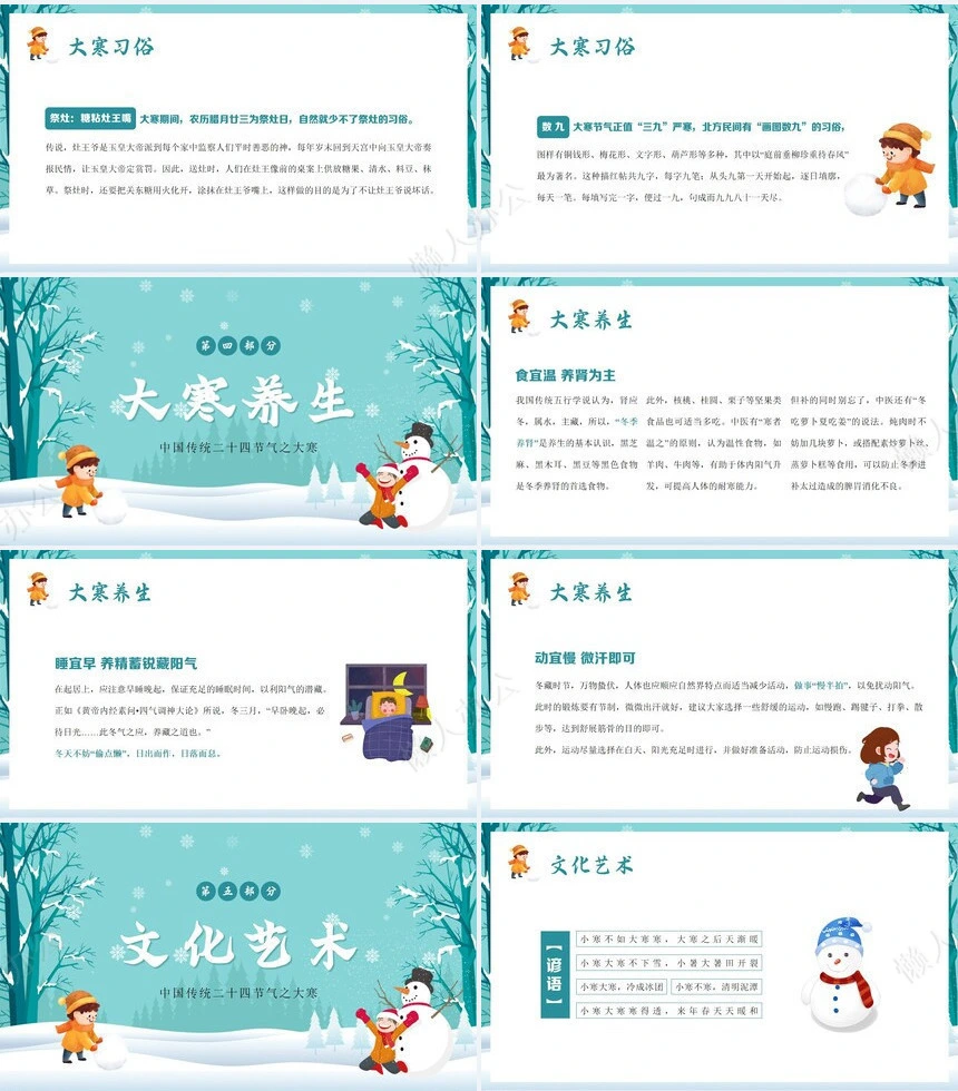 二十四节气大寒通用PPT模板(40)