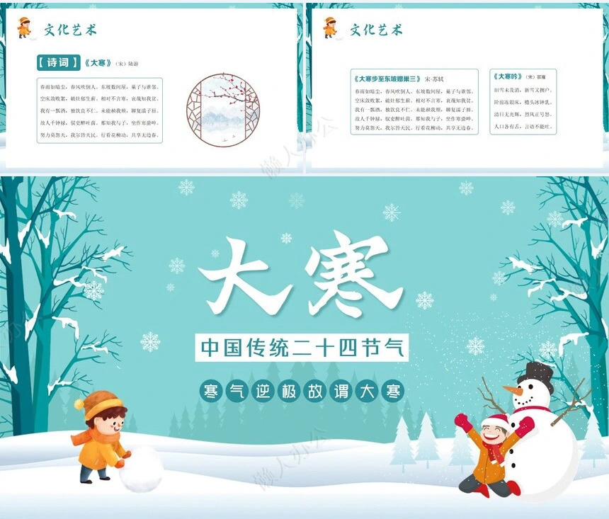 二十四节气大寒通用PPT模板(40)