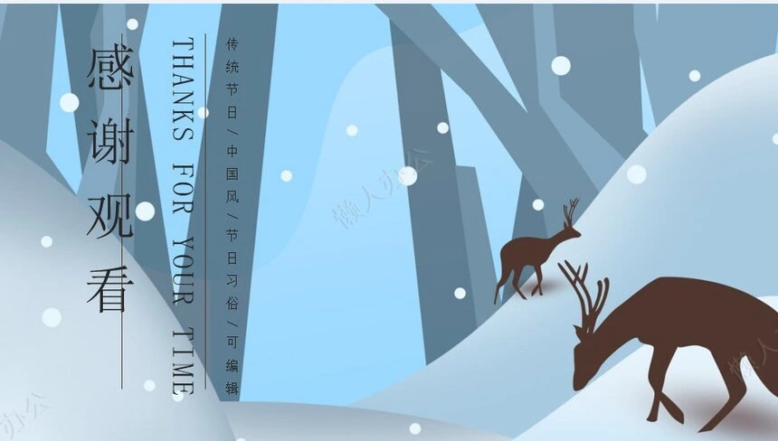 二十四节气大寒通用PPT模板(42)