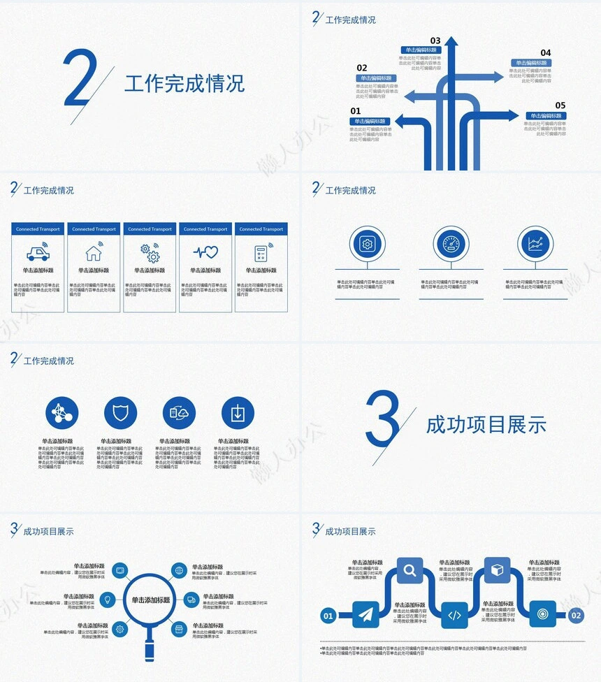 年度工作总结PPT模板商务演示计划总结