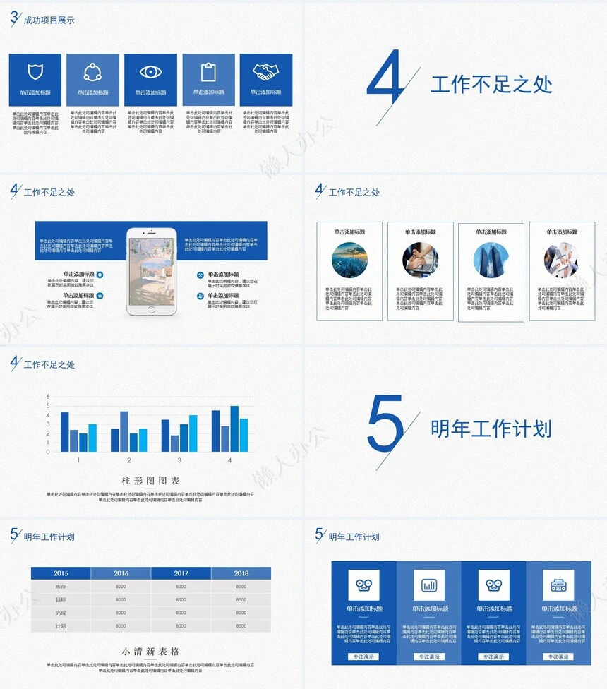 年度工作总结PPT模板商务演示计划总结