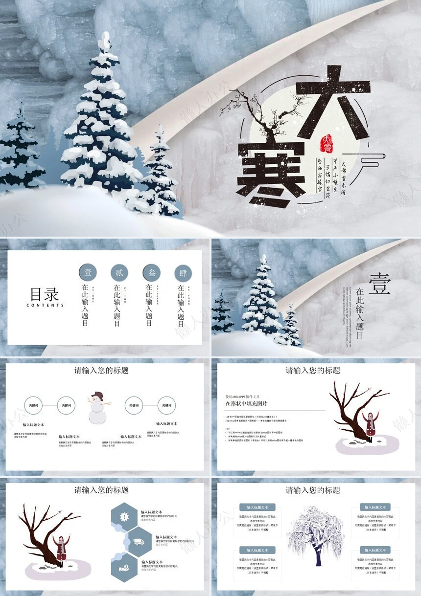 二十四节气大寒通用PPT模板(44)