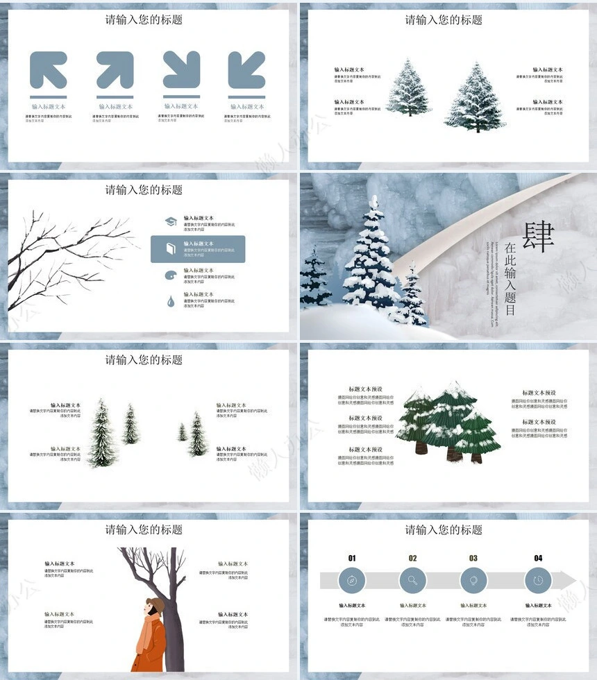 二十四节气大寒通用PPT模板(44)