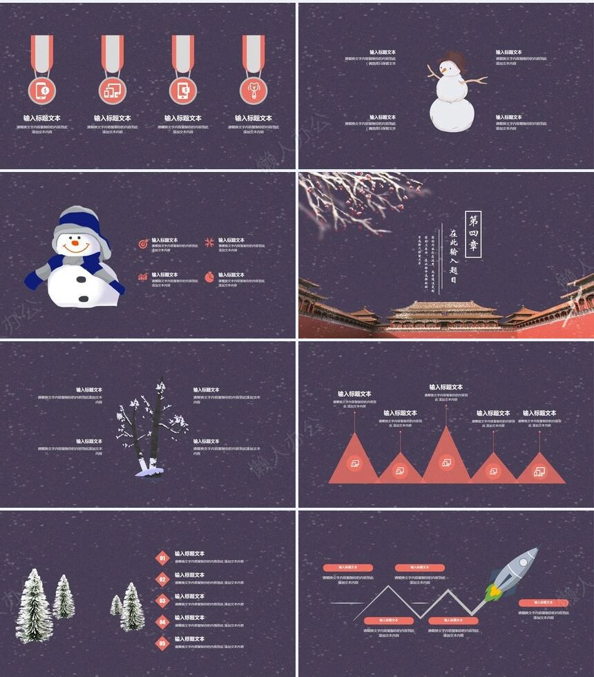 二十四节气大寒通用PPT模板(45)