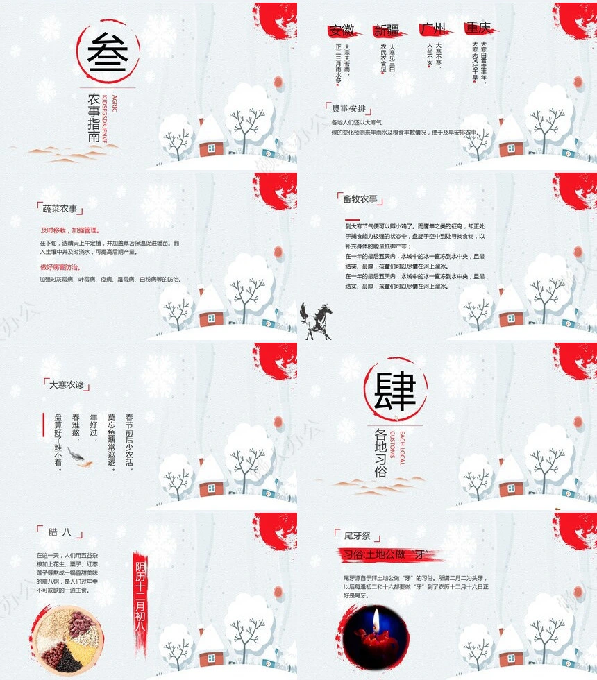 二十四节气大寒通用PPT模板(46)