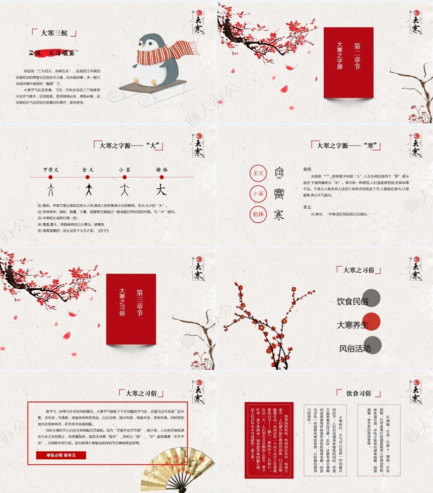 二十四节气大寒通用PPT模板(47)