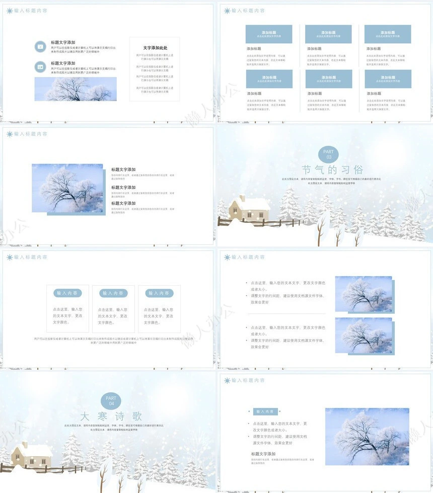 二十四节气大寒通用PPT模板(5)