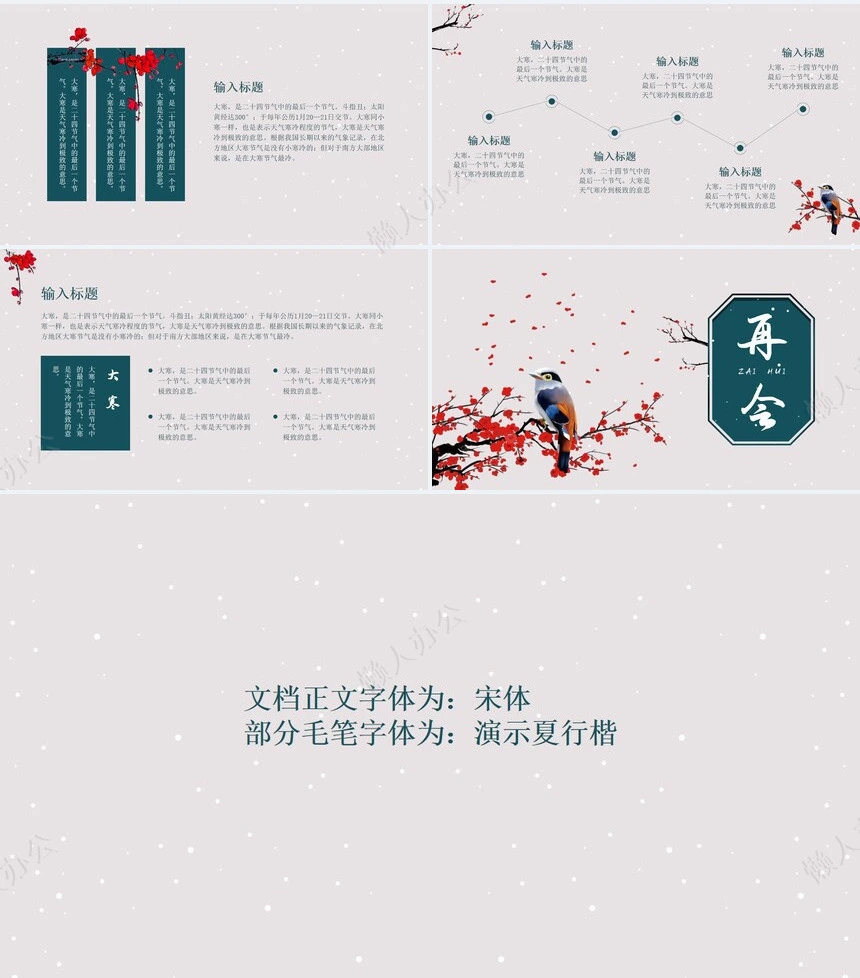 二十四节气大寒通用PPT模板(7)