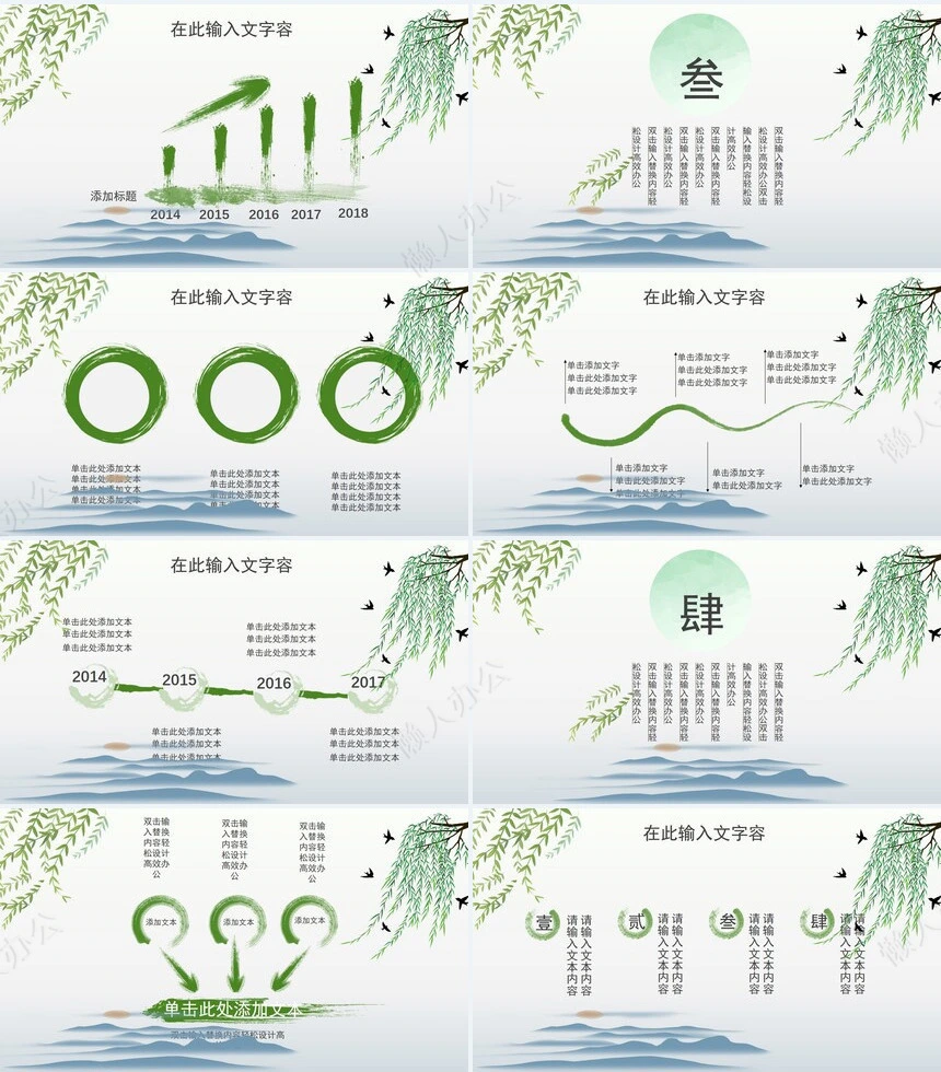 二十四节气立春通用PPT模板(1)
