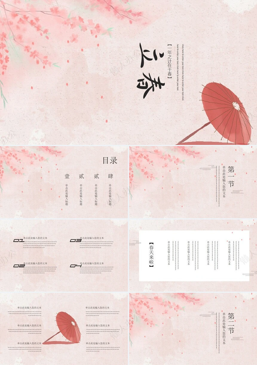 二十四节气立春通用PPT模板(12)