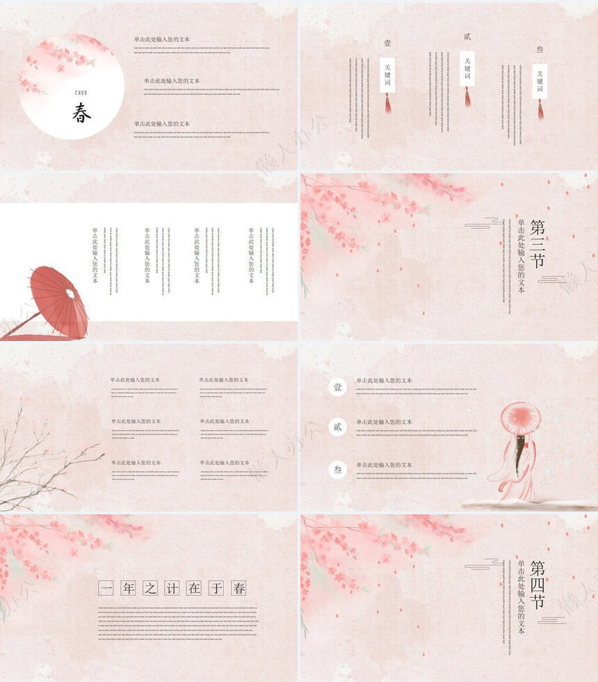 二十四节气立春通用PPT模板(12)