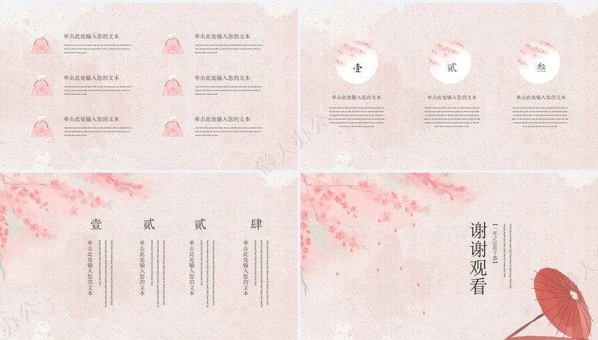 二十四节气立春通用PPT模板(12)