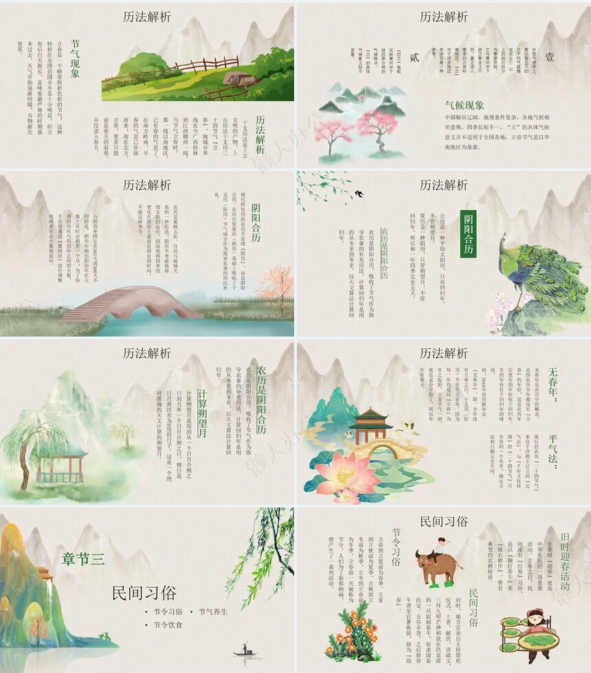 二十四节气立春通用PPT模板(13)