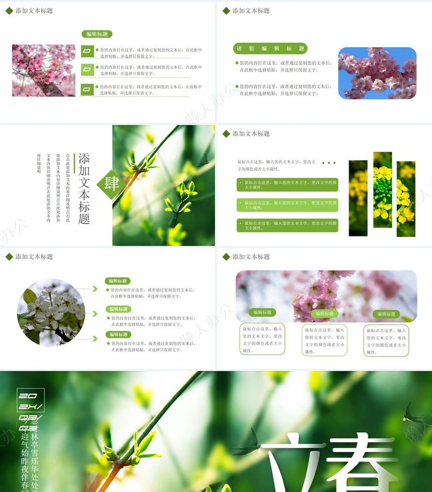 二十四节气立春通用PPT模板(14)
