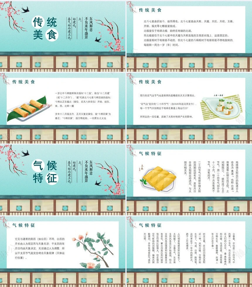 二十四节气立春通用PPT模板(15)
