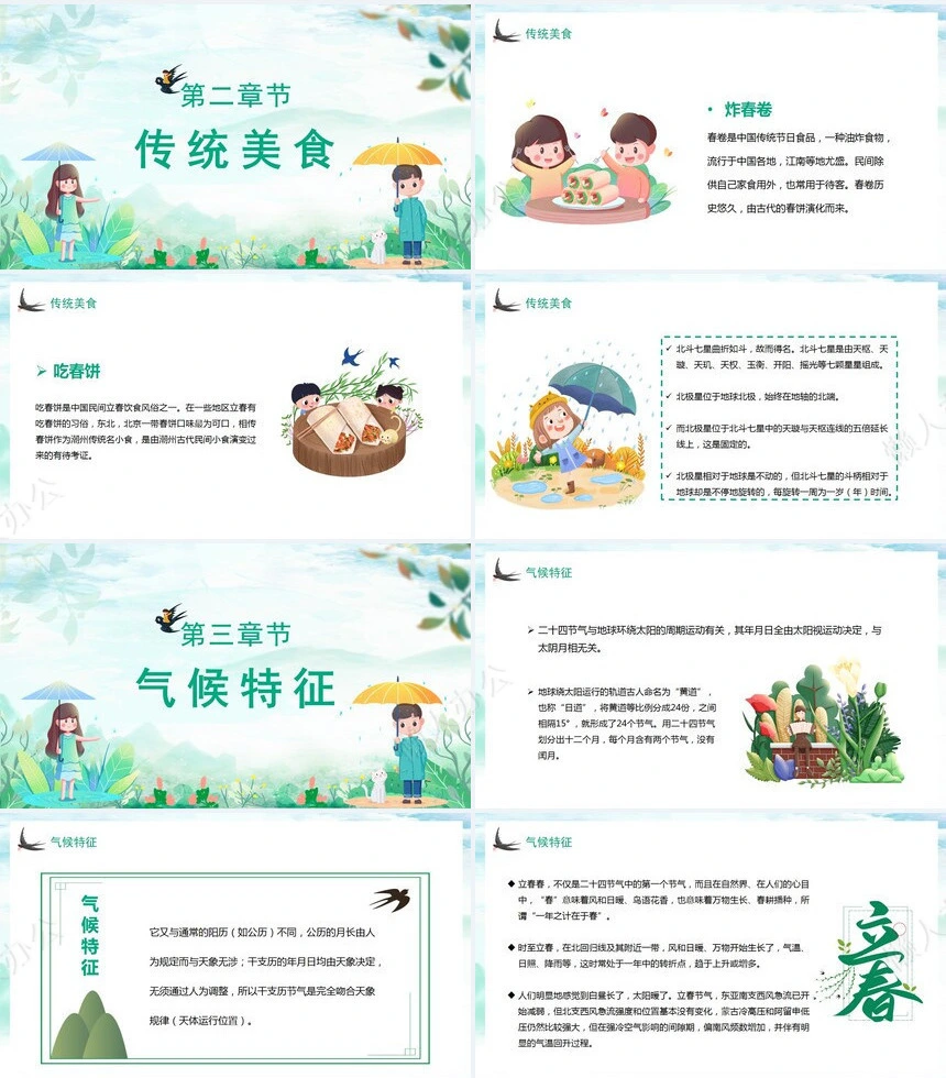 二十四节气立春通用PPT模板(17)