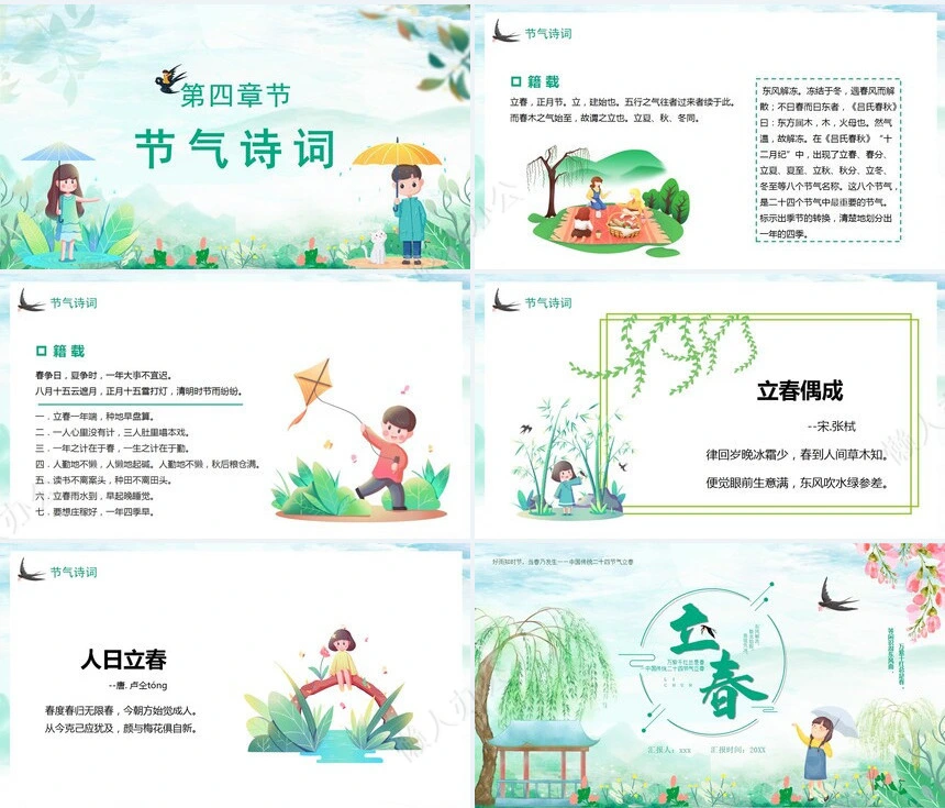 二十四节气立春通用PPT模板(17)