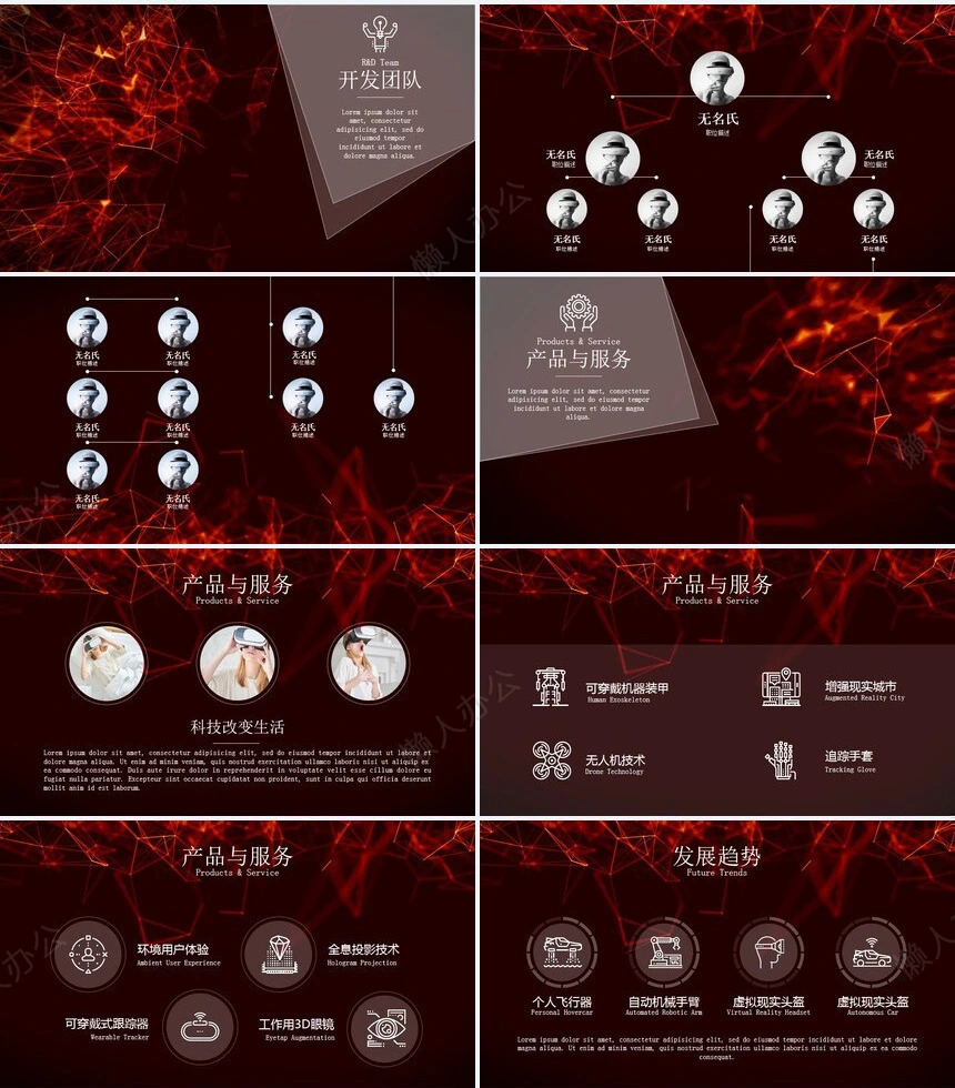 红色科技公司简介商务报告项目展示PPT模板