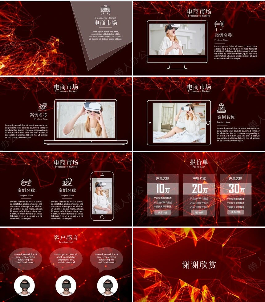 红色科技公司简介商务报告项目展示PPT模板