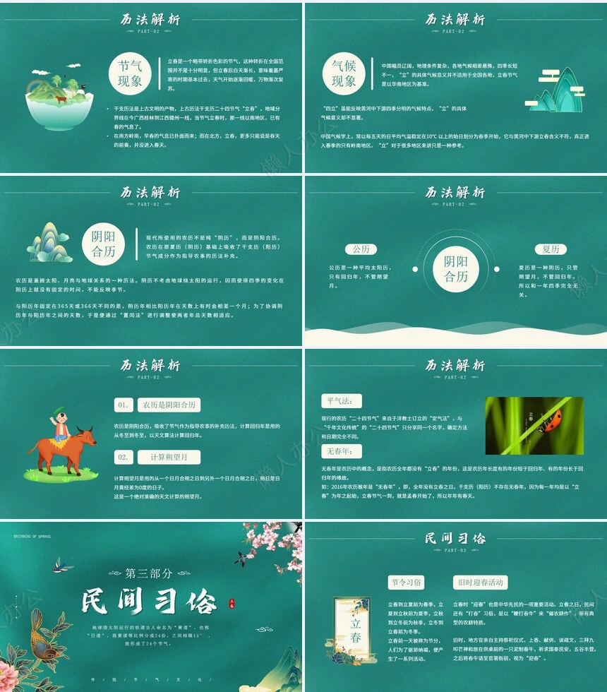 二十四节气立春通用PPT模板(18)