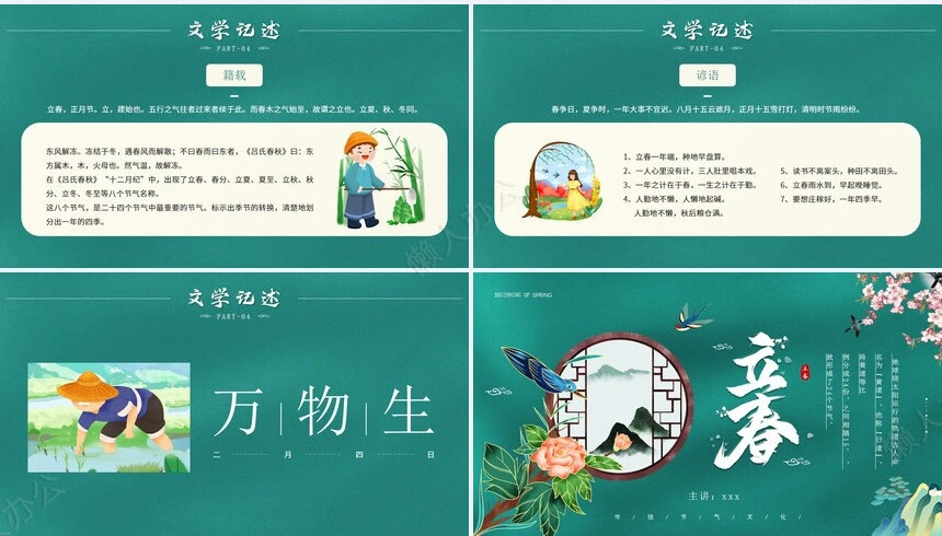 二十四节气立春通用PPT模板(18)