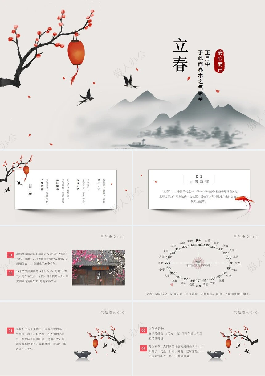 二十四节气立春通用PPT模板(2)