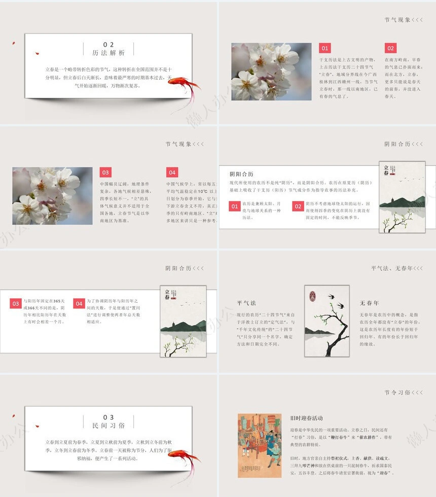 二十四节气立春通用PPT模板(2)