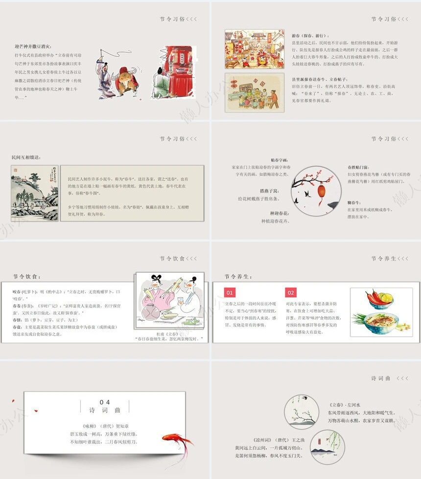 二十四节气立春通用PPT模板(2)