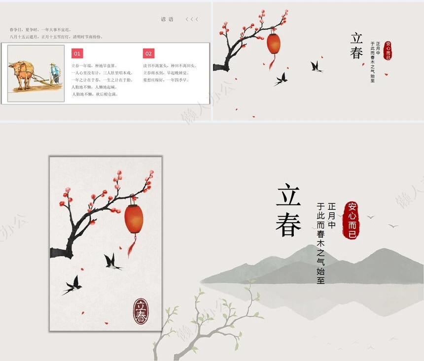 二十四节气立春通用PPT模板(2)