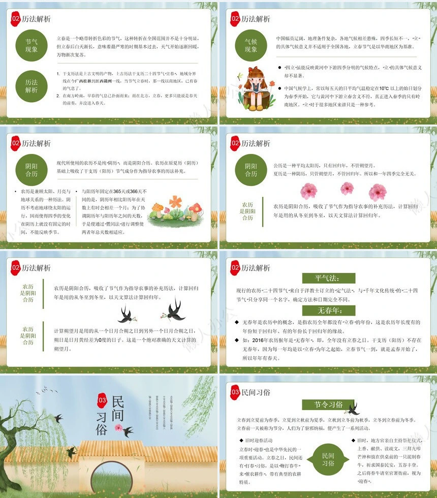 二十四节气立春通用PPT模板(20)