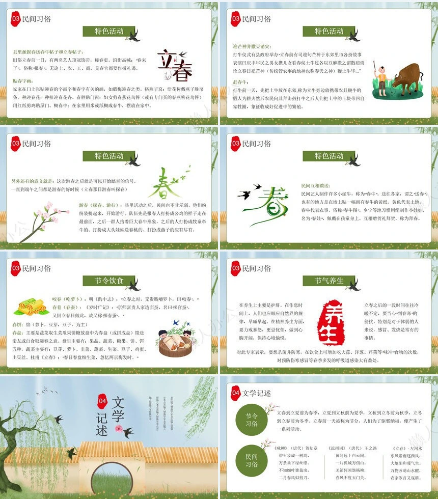 二十四节气立春通用PPT模板(20)