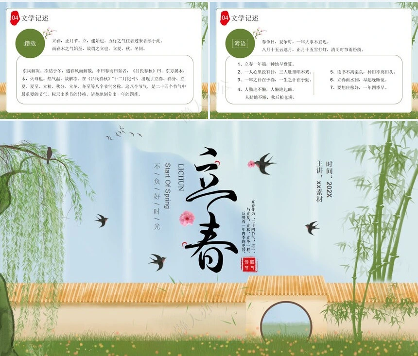二十四节气立春通用PPT模板(20)