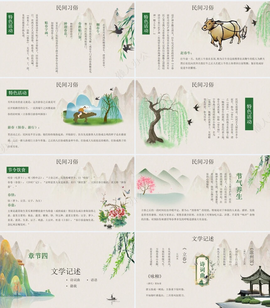 二十四节气立春通用PPT模板(21)