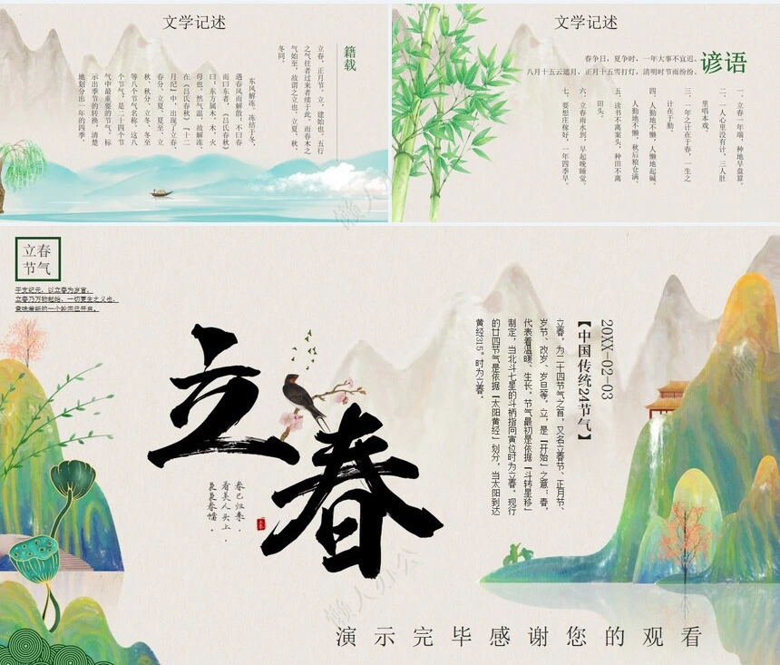 二十四节气立春通用PPT模板(21)