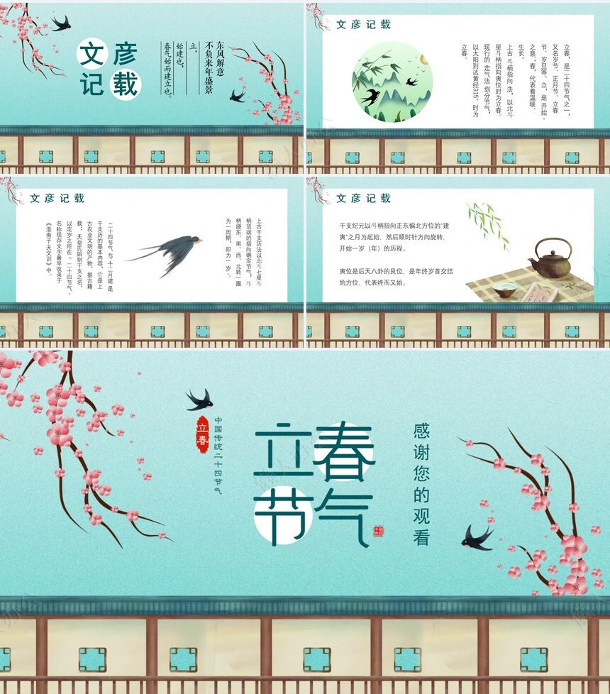 二十四节气立春通用PPT模板(22)