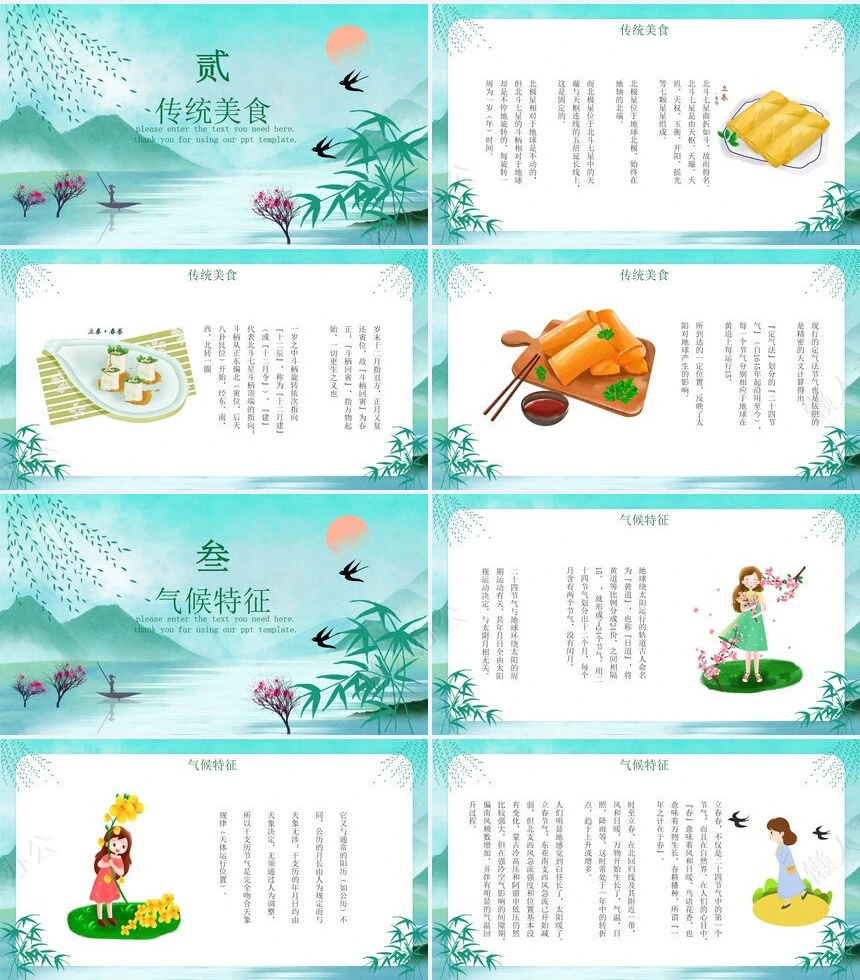 二十四节气立春通用PPT模板(23)