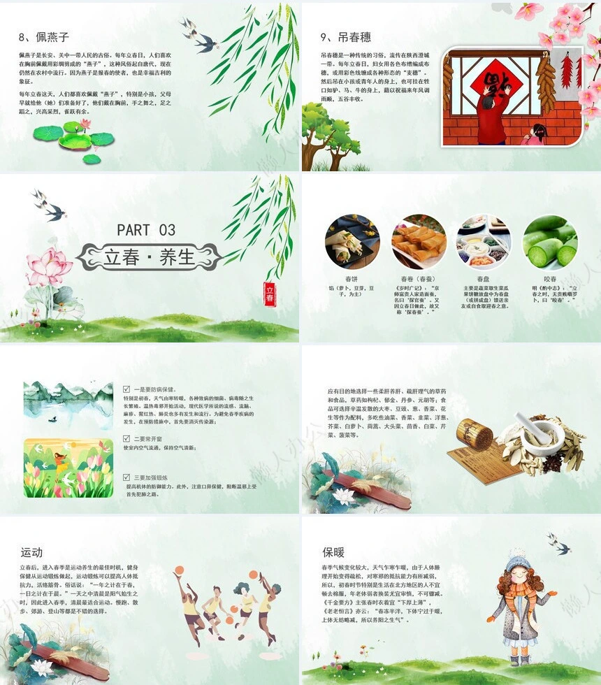 二十四节气立春通用PPT模板(24)