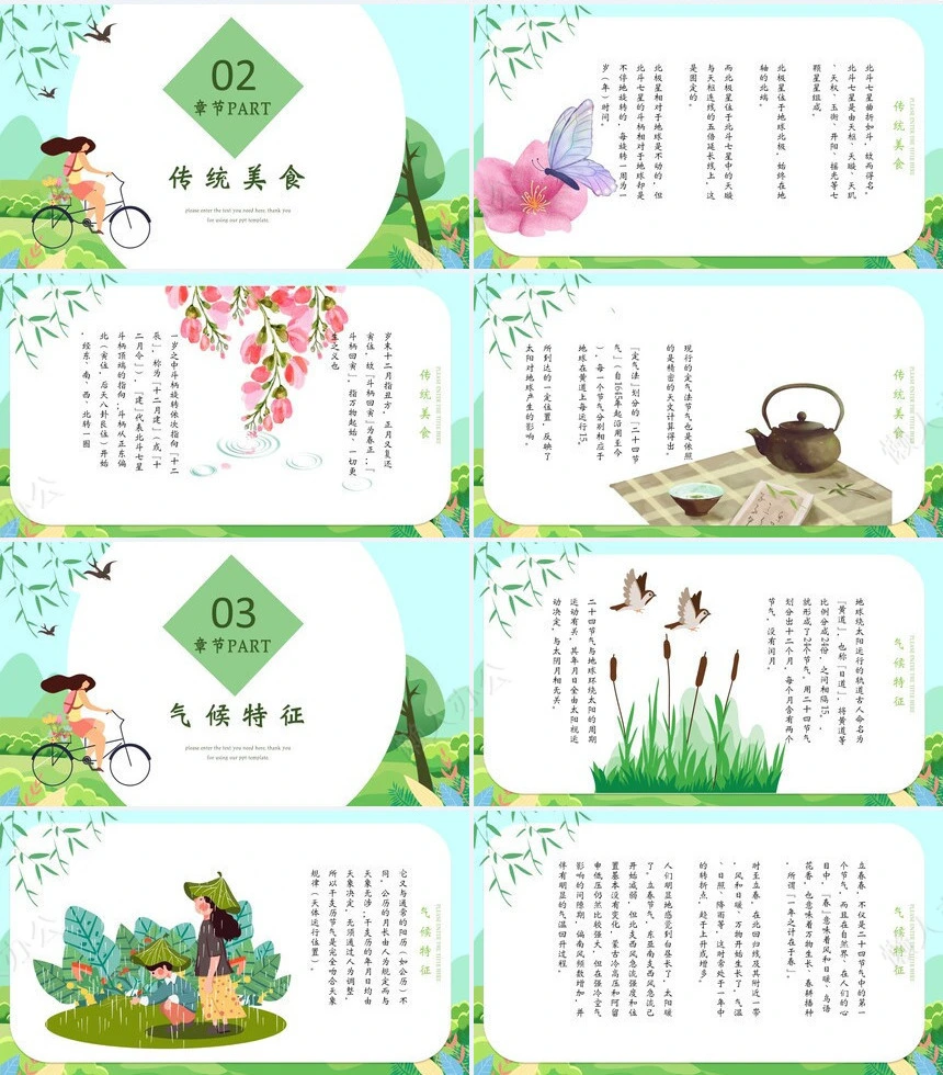 二十四节气立春通用PPT模板(26)