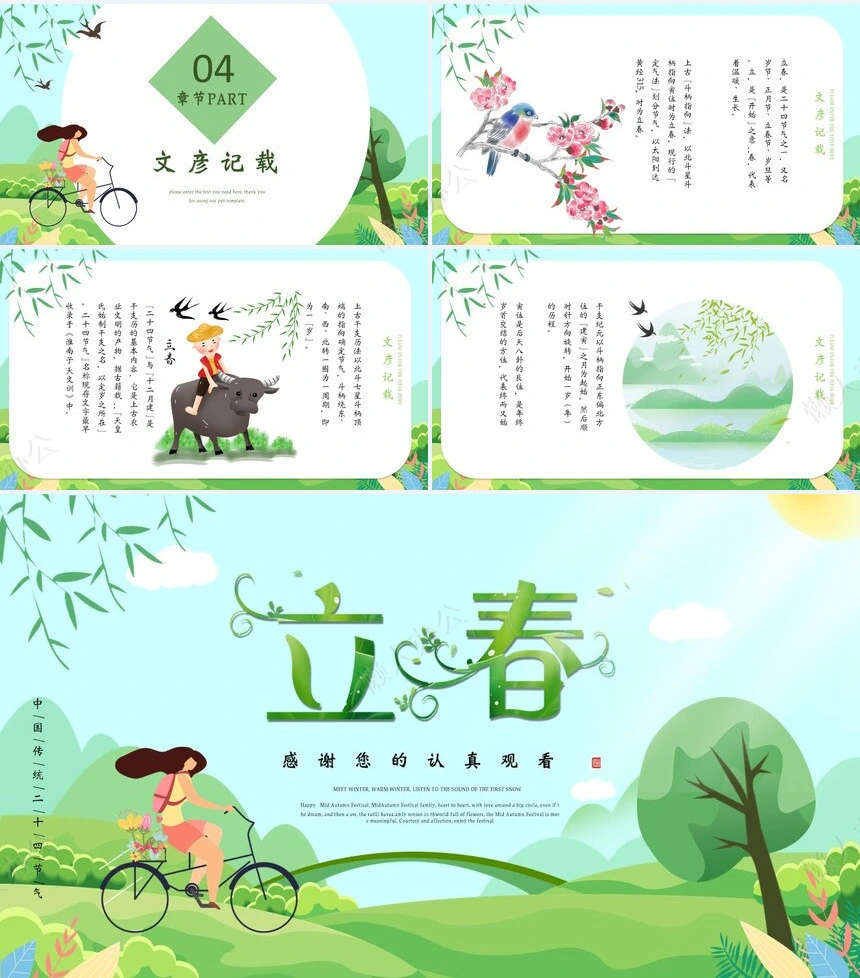 二十四节气立春通用PPT模板(26)