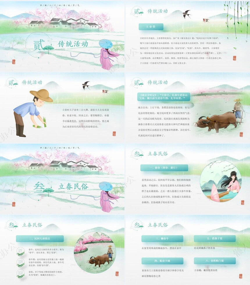 二十四节气立春通用PPT模板(27)
