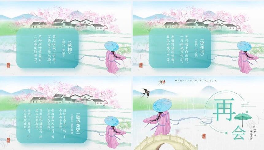 二十四节气立春通用PPT模板(27)