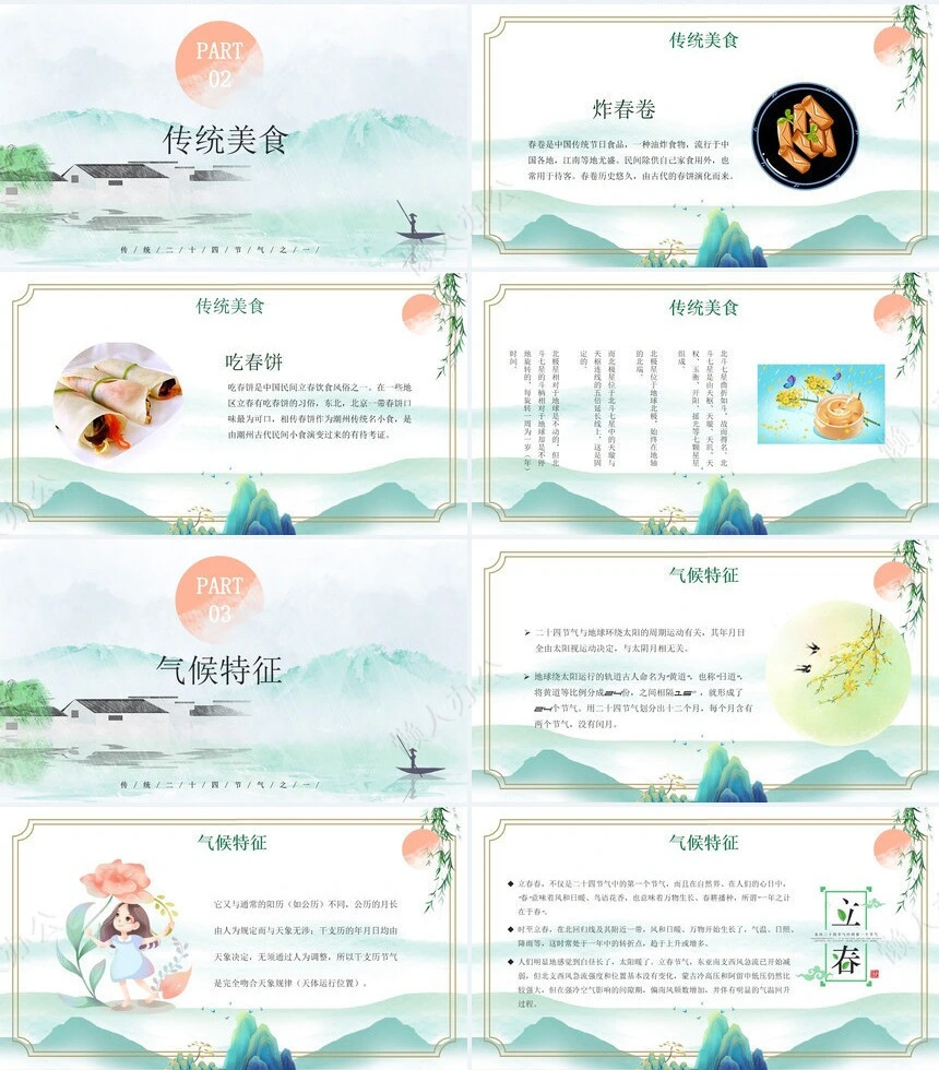 二十四节气立春通用PPT模板(28)